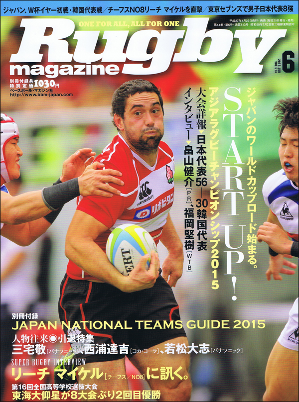 ラグビーマガジン 2015年 6月号