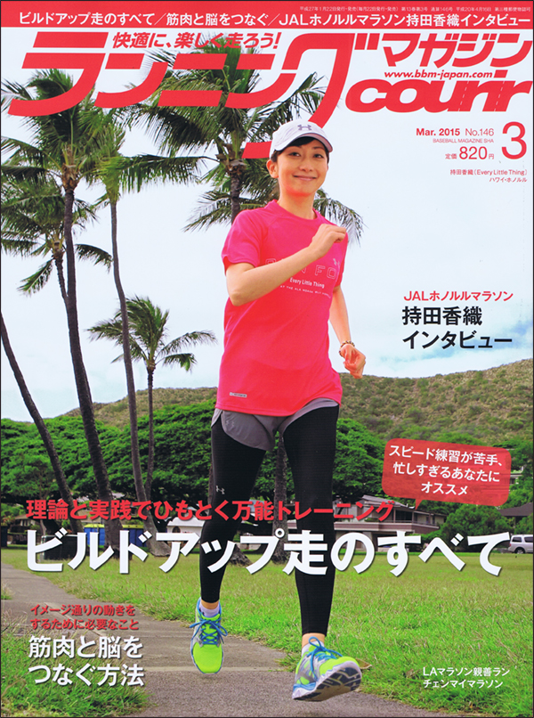 ランニングマガジン・クリール2015年3月号