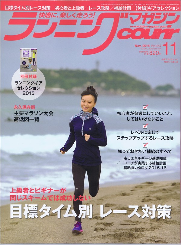 ランニングマガジン・クリール2015年11月号