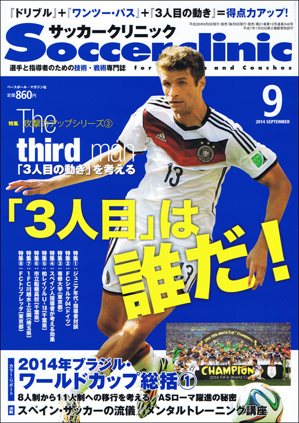 サッカークリニック 9月号