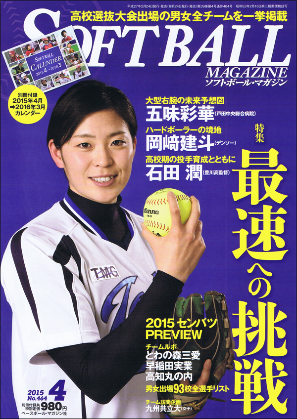 ソフトボール・マガジン 2015年 4月号