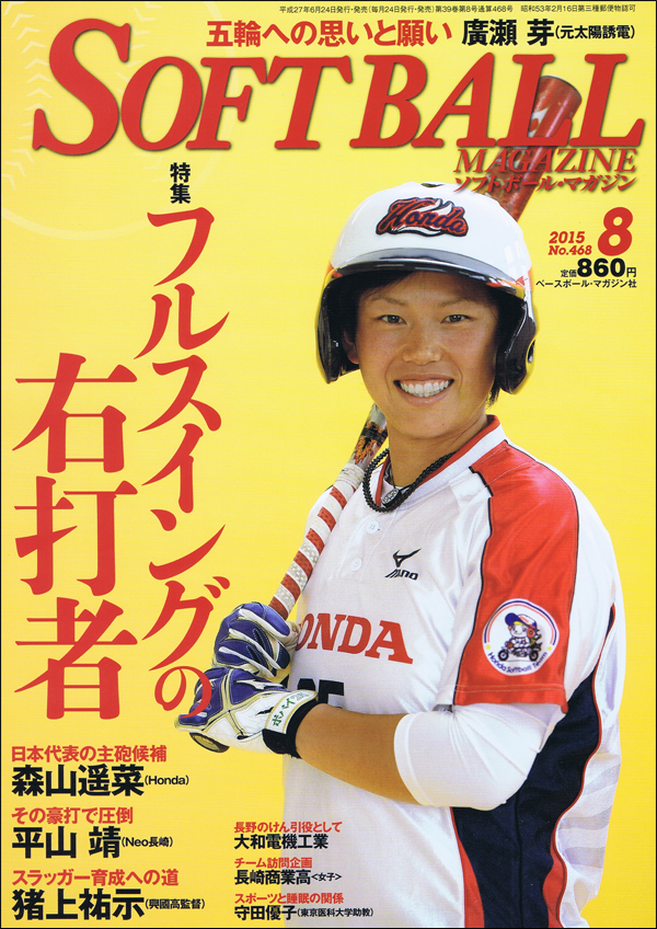 ソフトボール・マガジン 2015年 8月号