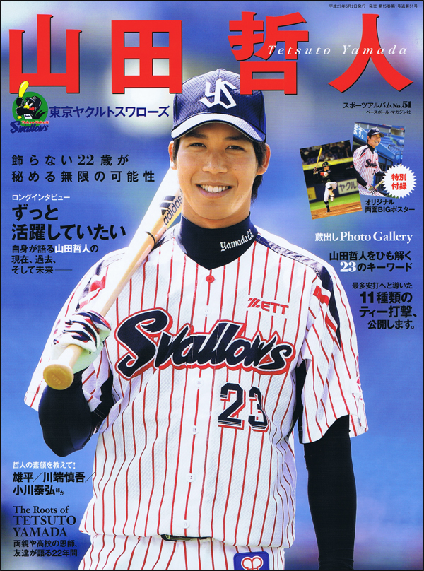 山田哲人 yakult-magazine.jp