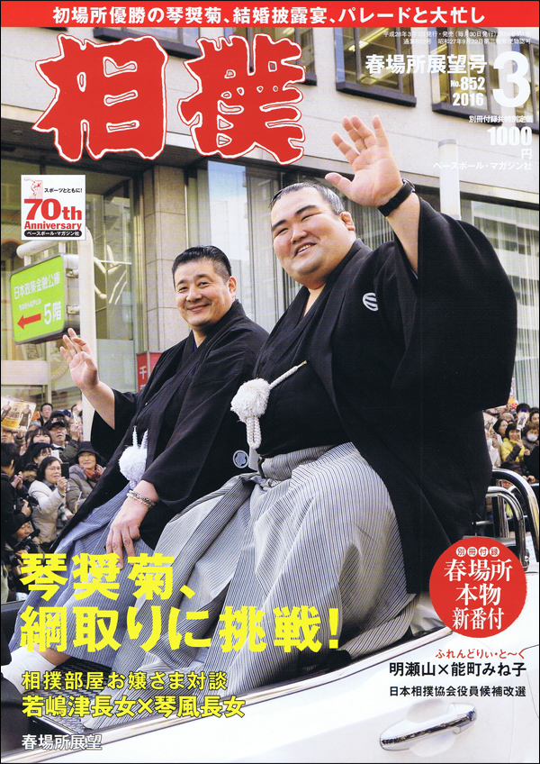 相撲 3月号 春場所展望号