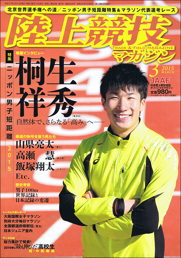 陸上競技マガジン 3月号