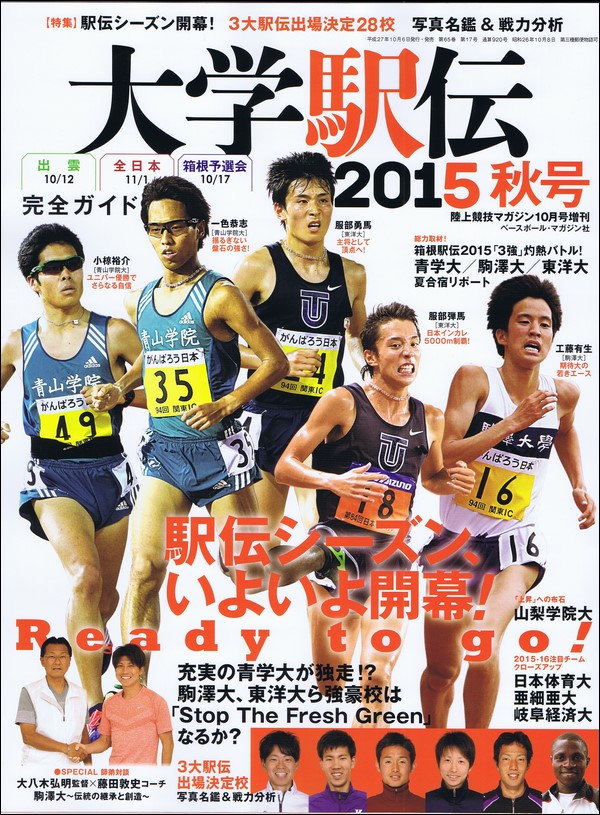 大学駅伝2015秋号