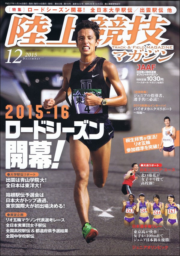 陸上競技マガジン 12月号