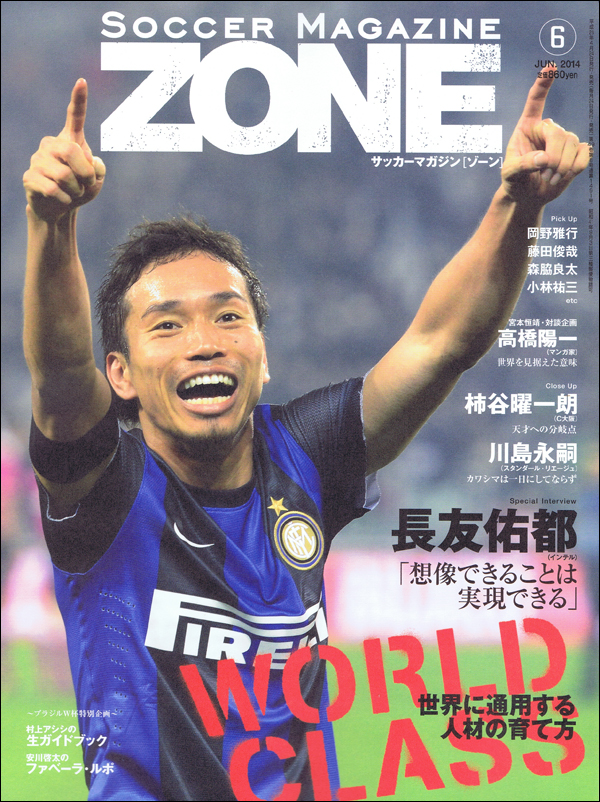 サッカーマガジンZONE 6月号