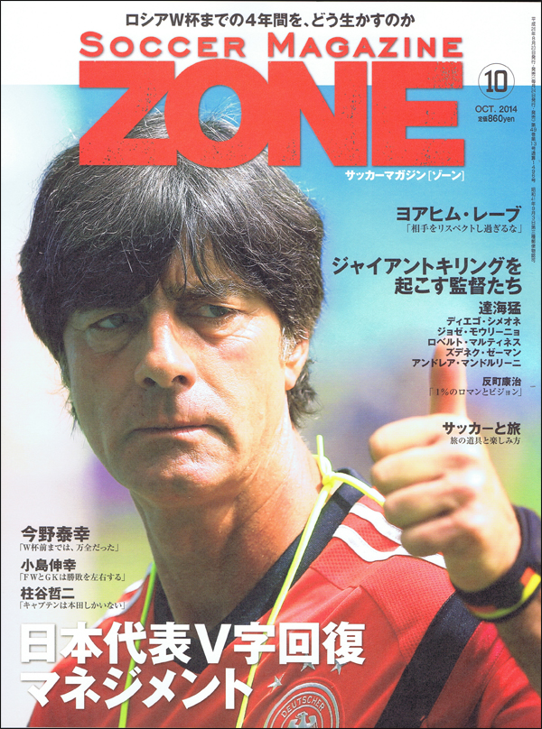 サッカーマガジンZONE10月号