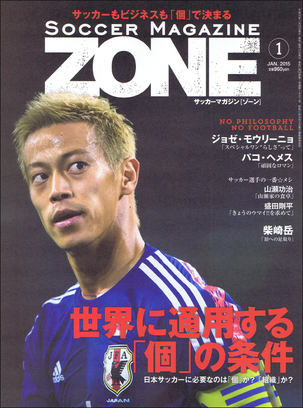 サッカーマガジンZONE 1月号