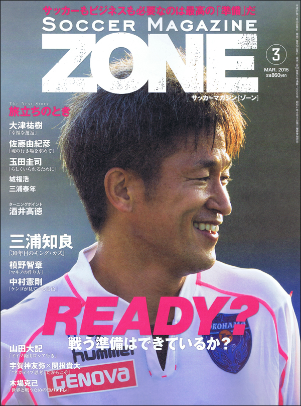 サッカーマガジンZONE 3月号