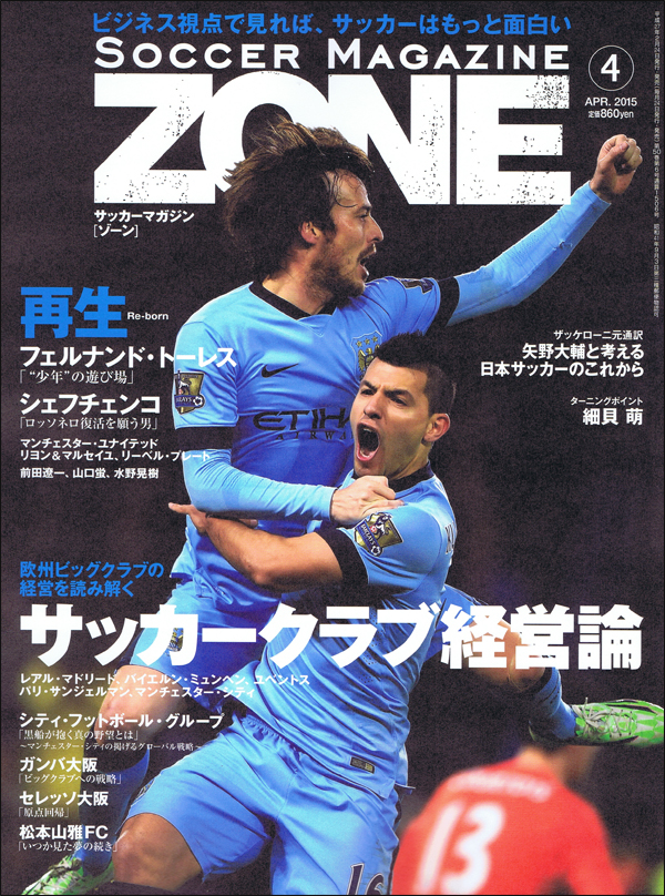 サッカーマガジンZONE 4月号