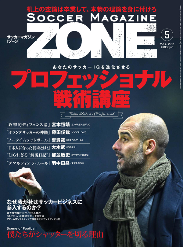 サッカーマガジンZONE 5月号