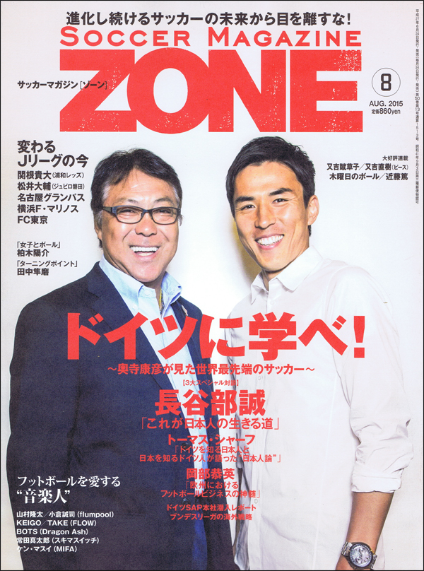 サッカーマガジンZONE 8月号