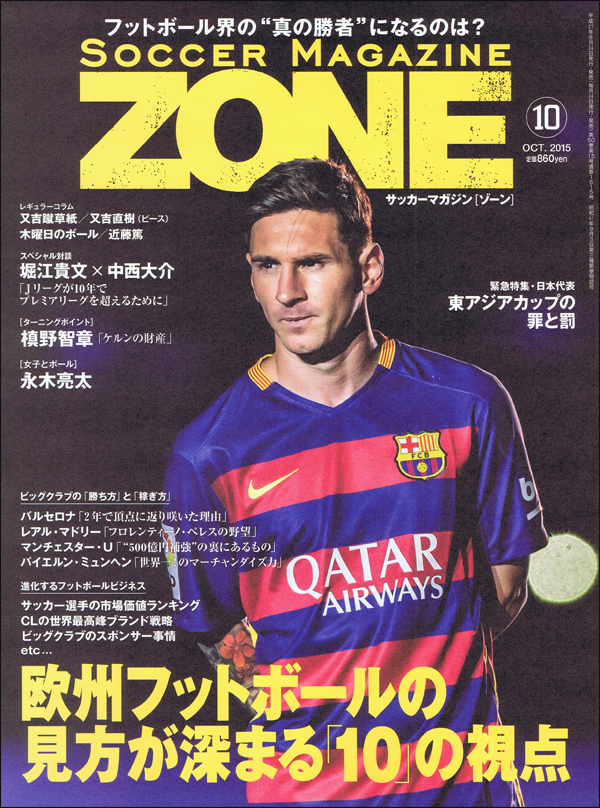 サッカーマガジンZONE10月号