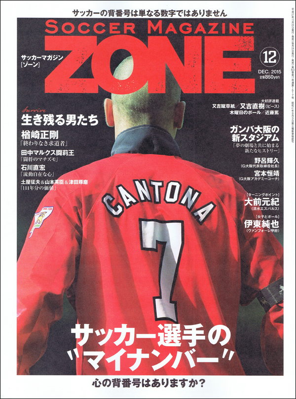 サッカーマガジンZONE12月号