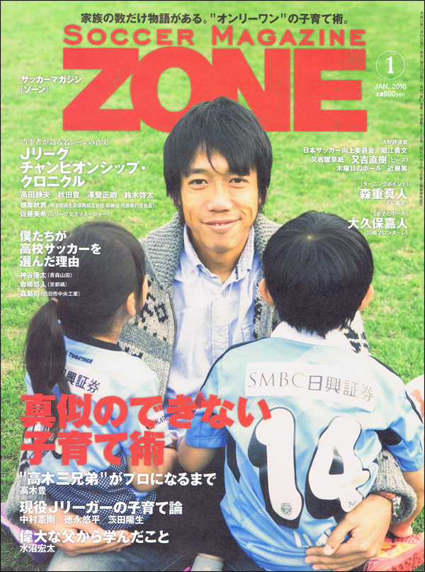 サッカーマガジンZONE 1月号