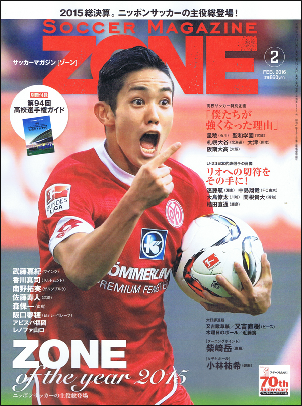 サッカーマガジンZONE 2月号