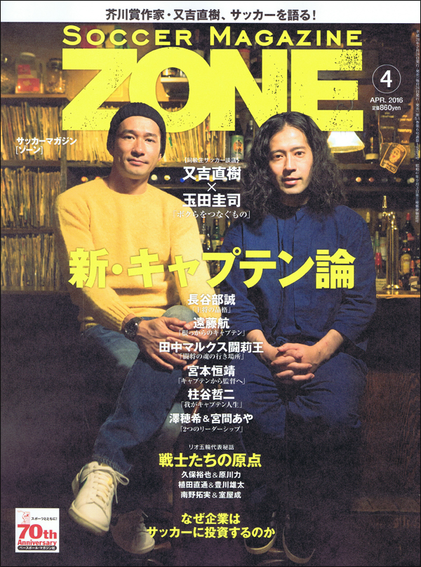 サッカーマガジンZONE 4月号