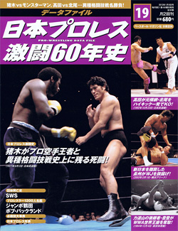 日本プロレス激闘60年史　第19号