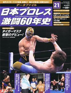 日本プロレス激闘60年史　第21号