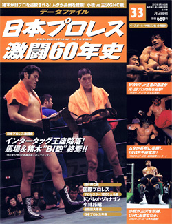 日本プロレス激闘60年史　第33号