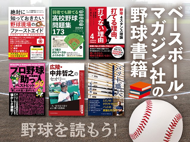 ベースボール・マガジン社 BBM＠BOOK CART