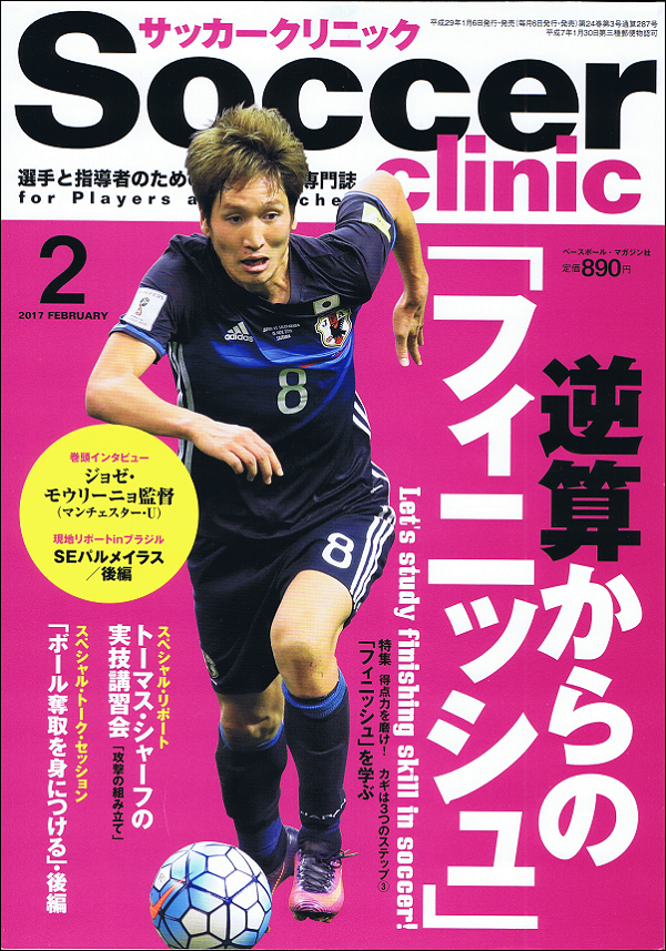 サッカークリニック 2月号