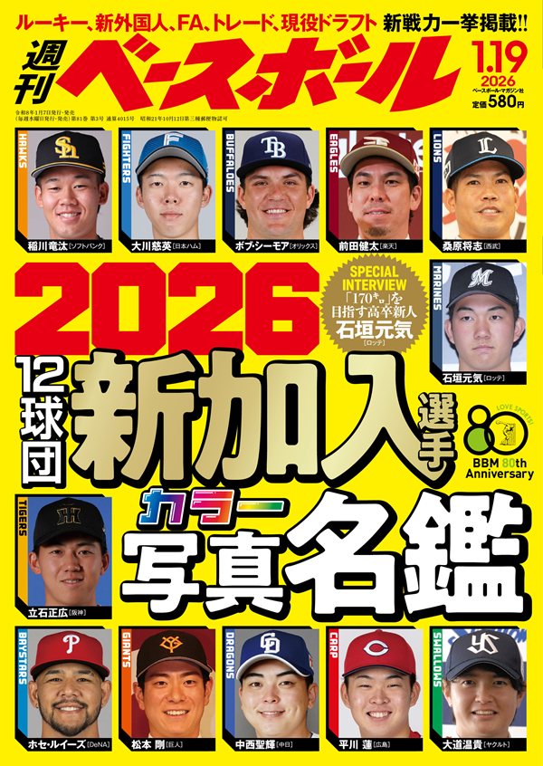 週刊ベースボール 1月19日号