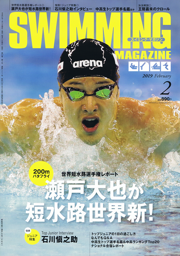 スイミング・マガジン 2月号