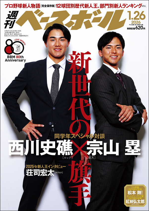 週刊ベースボール 1月26日号