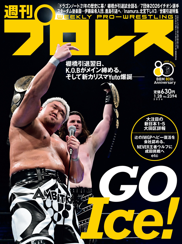 週刊プロレス 1月28日号