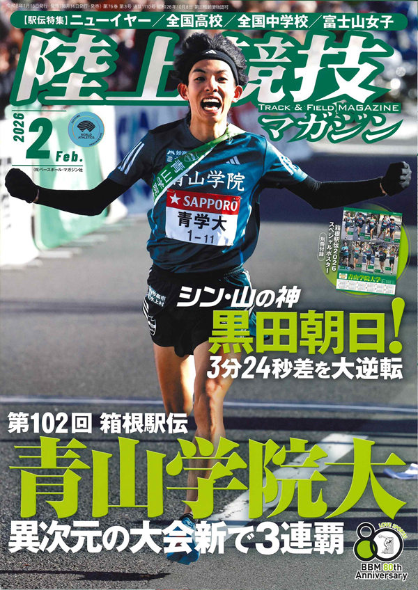 陸上競技マガジン 2月号