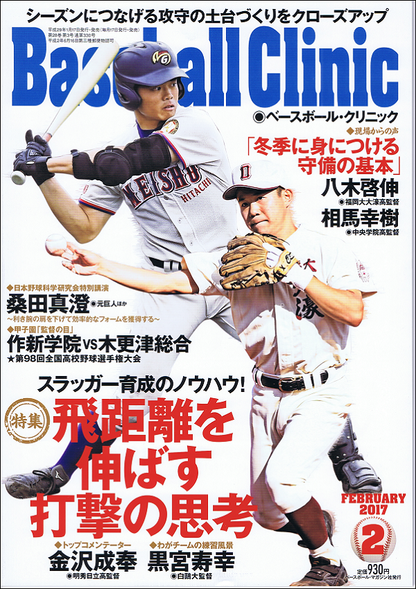ベースボール・クリニック 2月号
