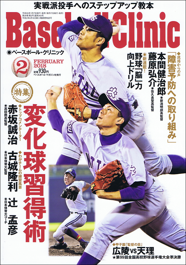 ベースボール・クリニック 2月号