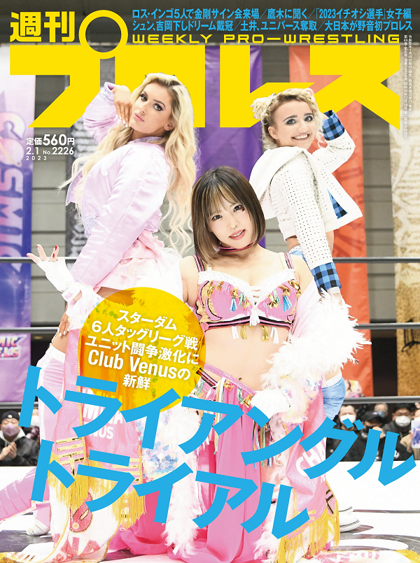 週刊プロレス 2月 1日号