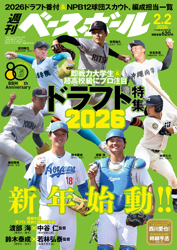 週刊ベースボール 2月 2日号