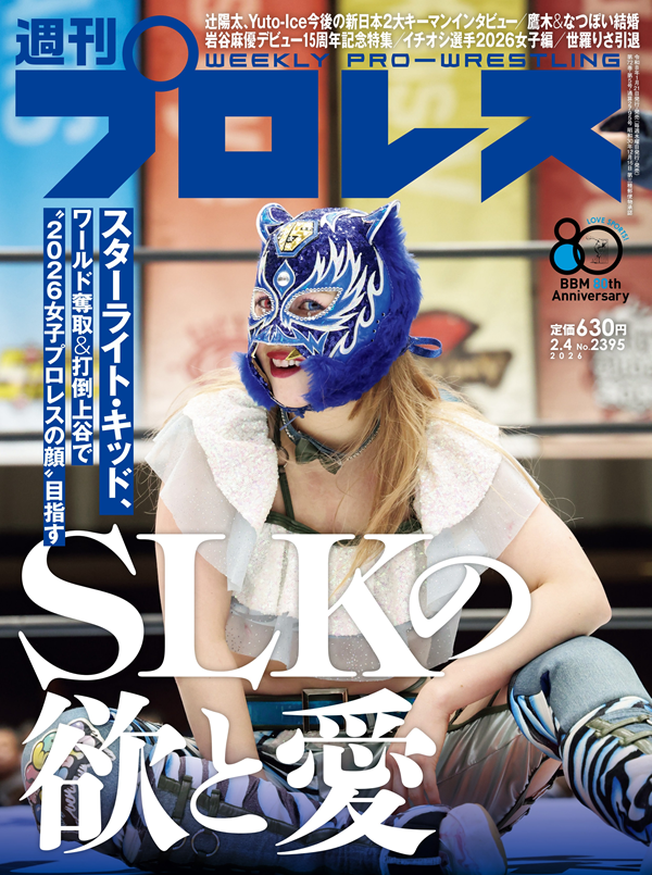 週刊プロレス 2月 4日号