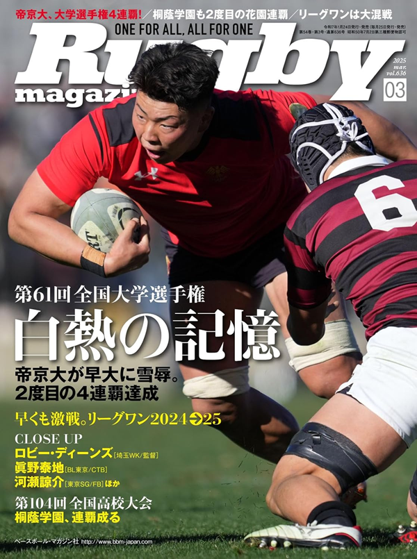 ラグビーマガジン 3月号