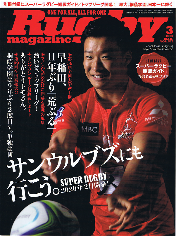 ラグビーマガジン 3月号