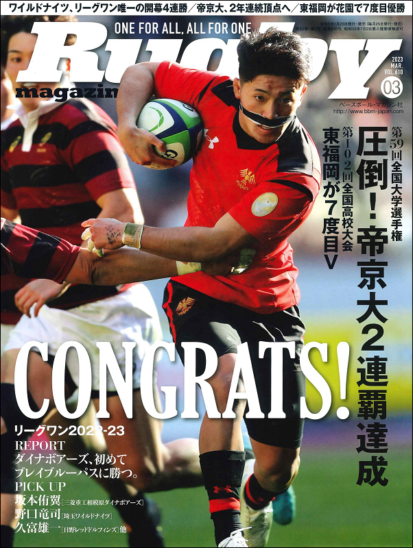 ラグビーマガジン 3月号