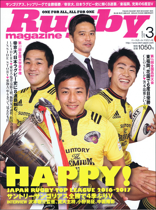 ラグビーマガジン 3月号