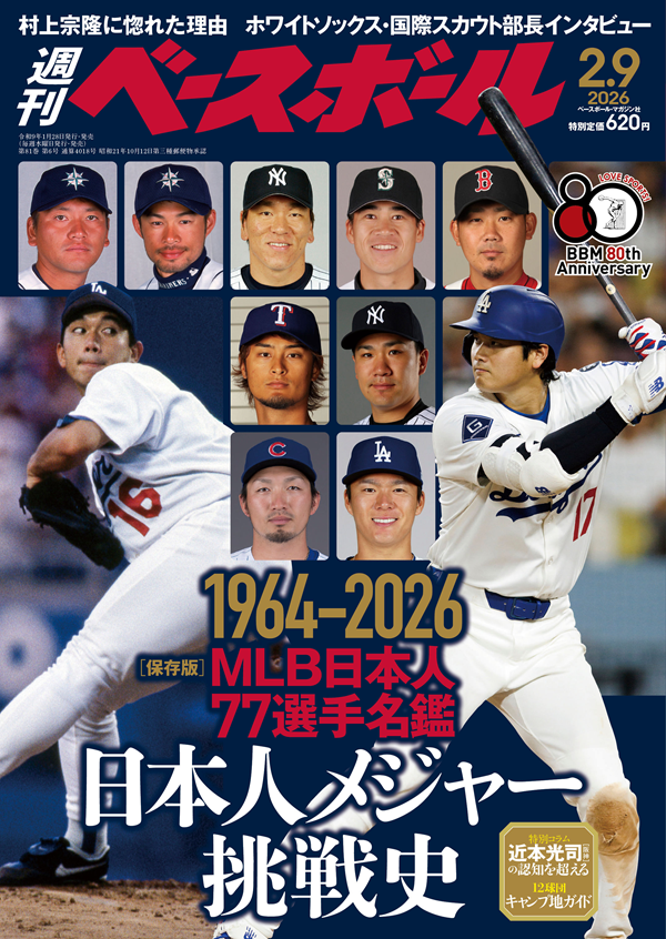 週刊ベースボール 2月 9日号