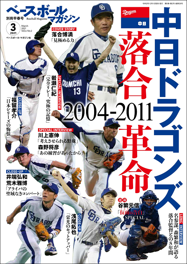 ベースボールマガジン
別冊早春号(3月号)