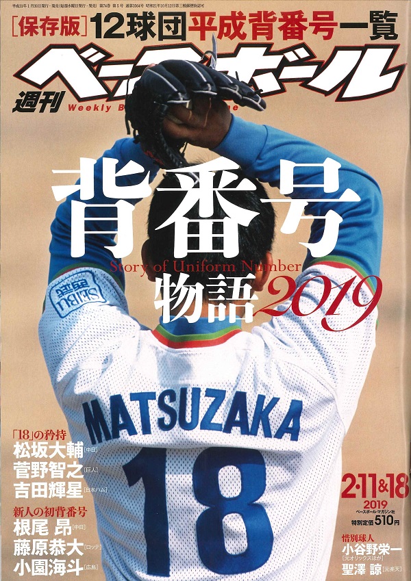 週刊ベースボール 2月11&18日合併号