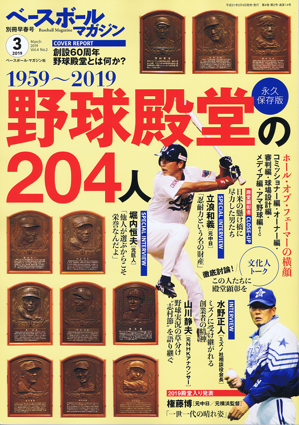 ベースボールマガジン 別冊早春号(3月号)