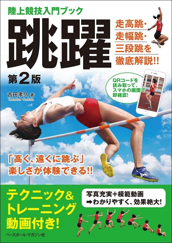 陸上競技入門ブック
跳躍第2版