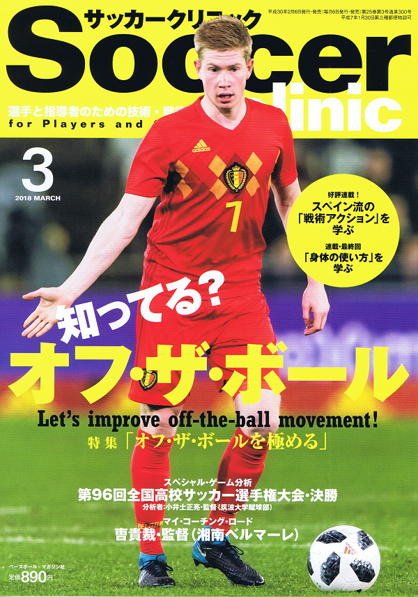 サッカークリニック 3月号