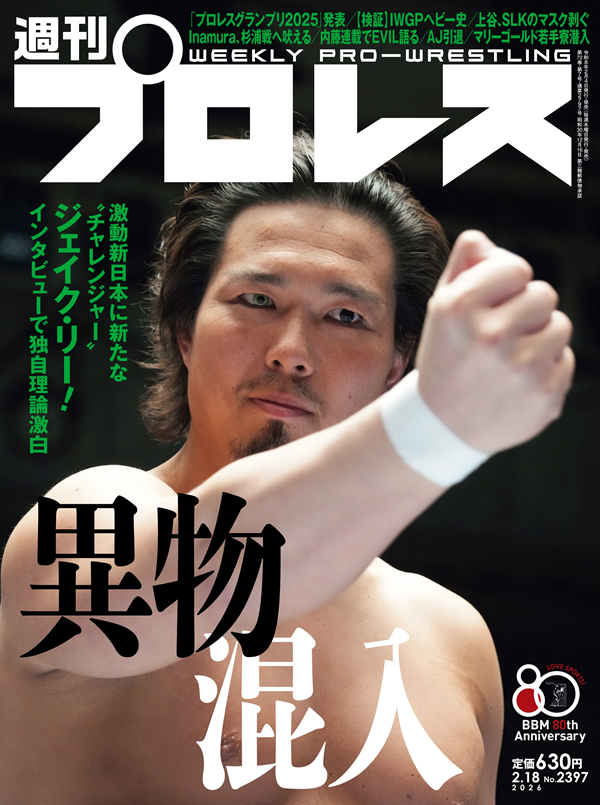 週刊プロレス 2月18日号
