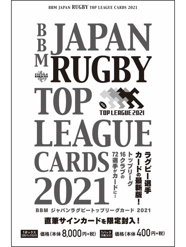 BBMジャパンラグビー 
トップリーグカード2021